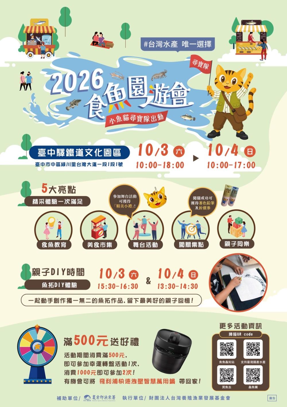 公告縮圖：轉知有關財團法人台灣養殖漁業發展基金會辦理「2026食魚文化園遊會活動」活動資訊1份，鼓勵踴躍參與