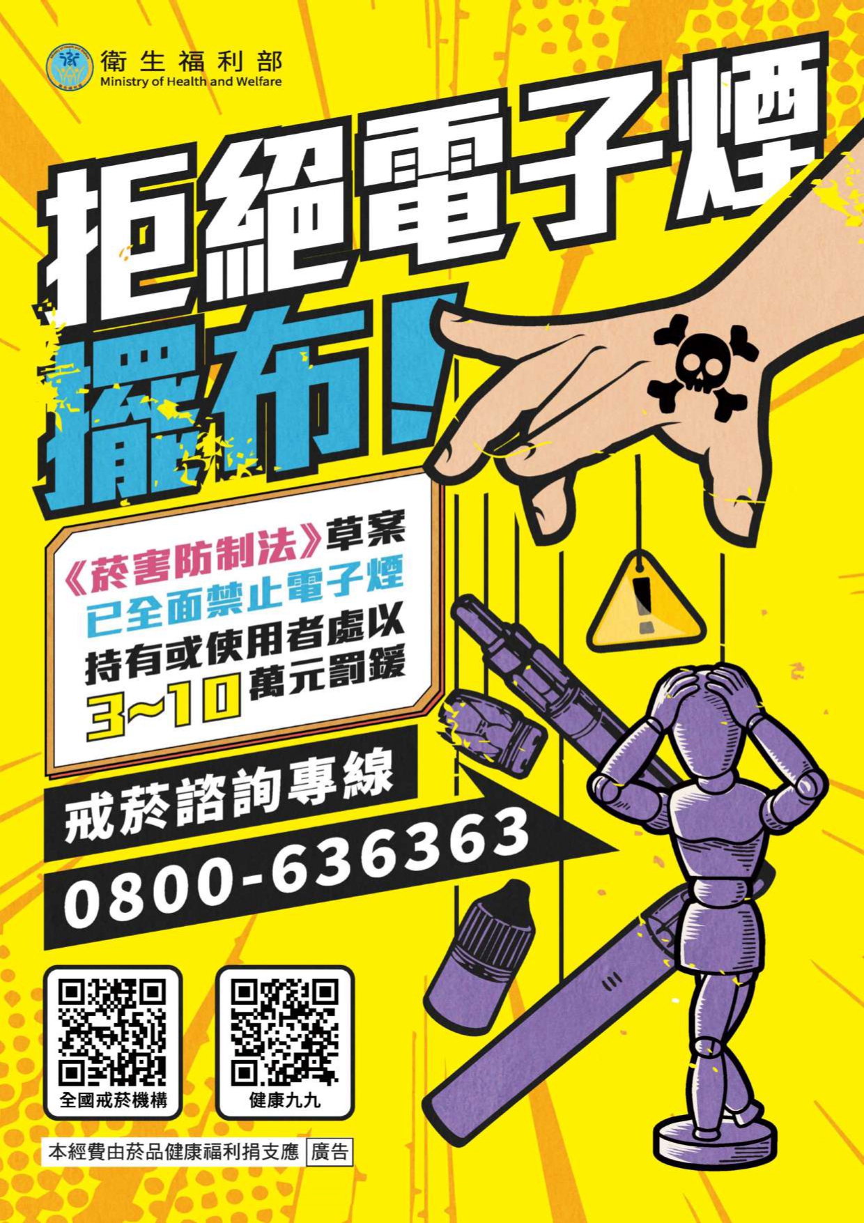 公告縮圖：政令宣導｜「電子煙回收桶」據點