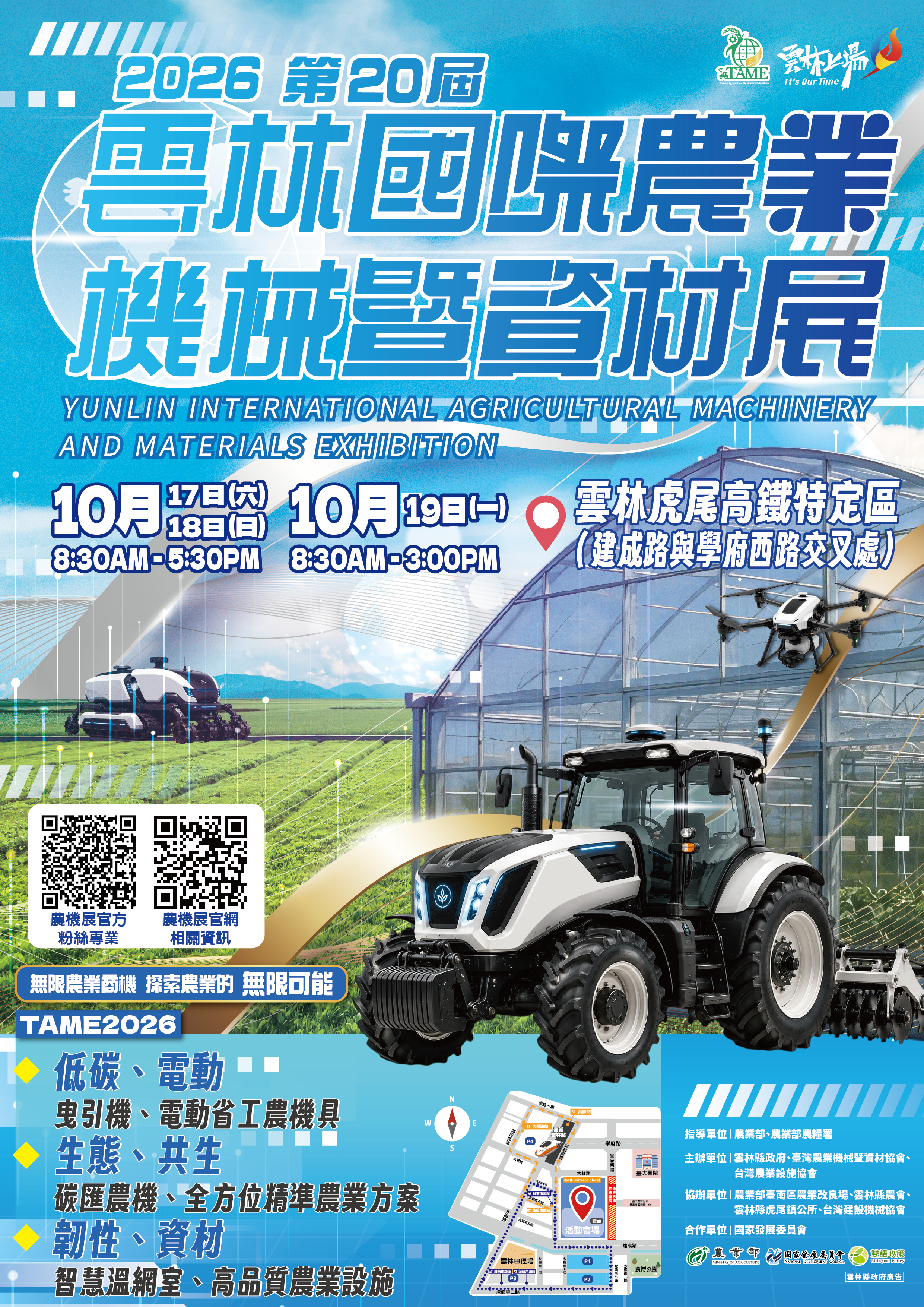 公告縮圖：活動轉知｜2026第20屆雲林國際農業機械暨資材展