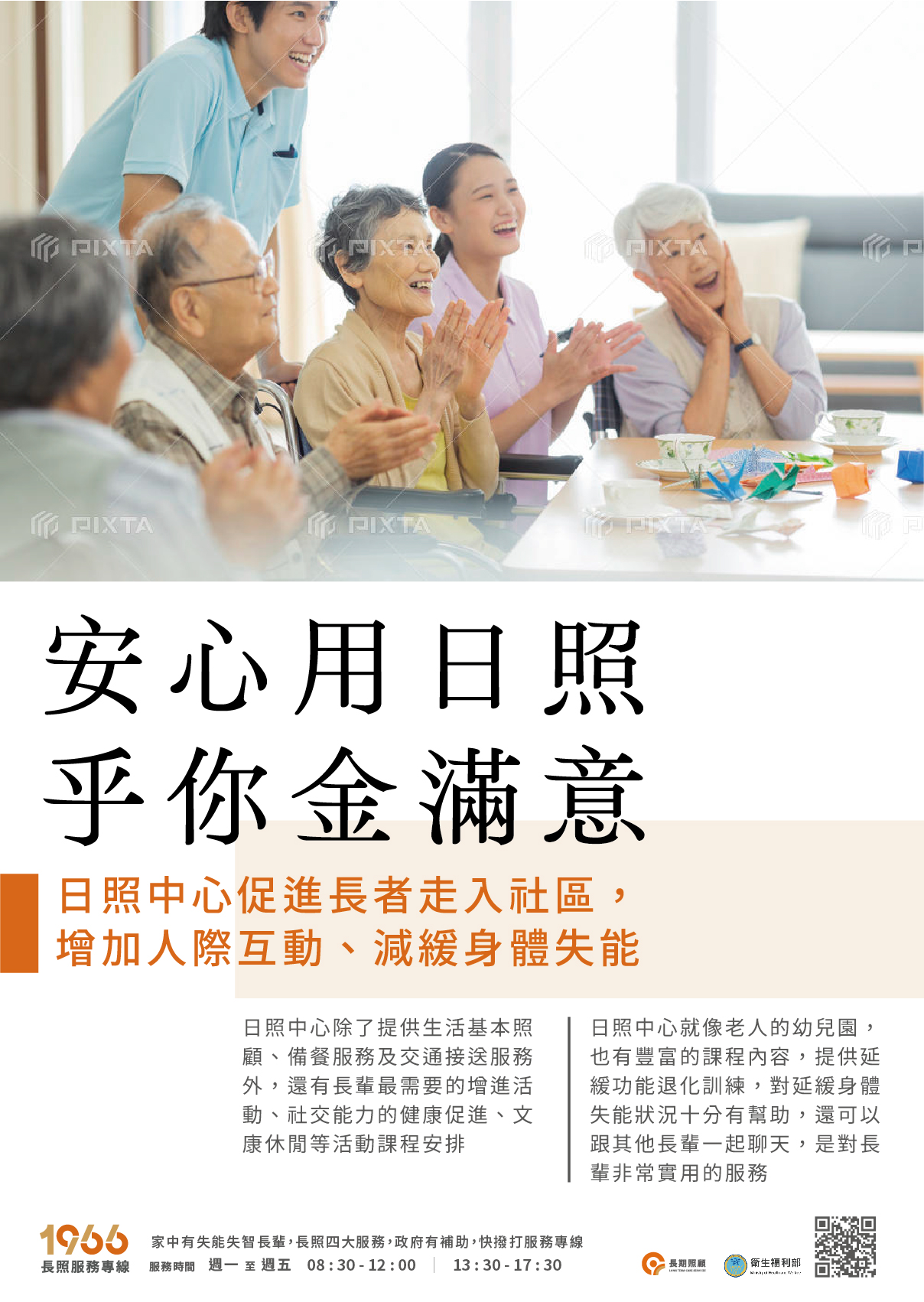 政令宣導｜彰化縣衛生局｜安心用日照、乎你金滿意 的代表圖片