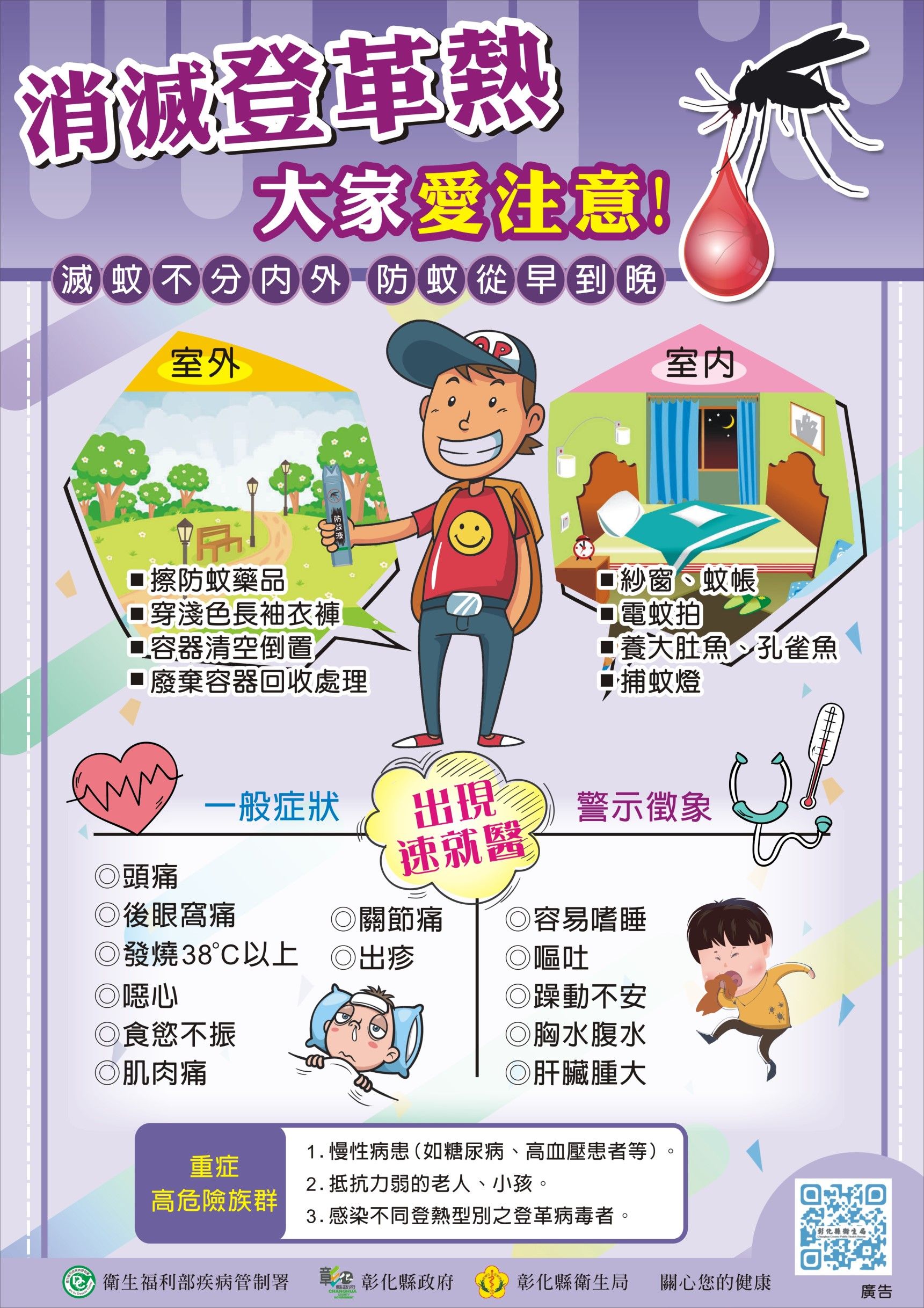傳染病衛教｜登革熱 的代表圖片